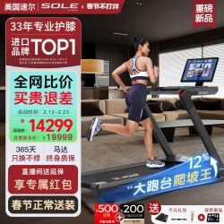 速尔 F63 MAXPRO 家用跑步机 150cm跑道 50-55cm跑带