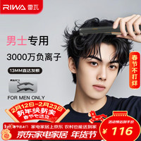 雷瓦 RB-8250 卷发棒 迷幻黑