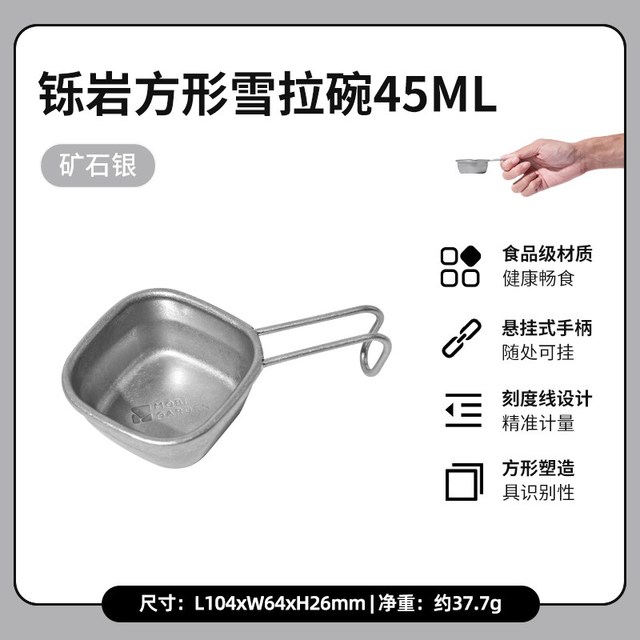 牧高笛 不锈钢方形雪拉碗 NX23666017 45ML