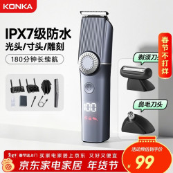 康佳 多功能理发器推子剃须剃毛鼻毛修剪三合一鬓角雕刻油头电动理发剃须刀电推剪家用年会奖品年货礼物