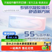 移动端：拉拜诗 Lapeche拉拜诗师light系列日抛盒30片装隐形眼镜55%含水