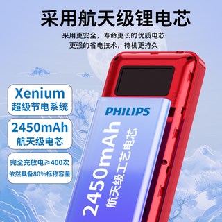  PHILIPS/飞利浦 超长待机 老年手机