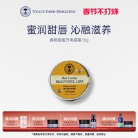 Neal's Yard Remedies 英国NYR香橙甜蜜润唇膏15g