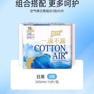  羽丝 透气 卫生巾 【干爽•抑菌卫生巾】薄款：245mm