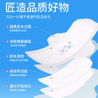  羽丝 透气 卫生巾 【干爽•抑菌卫生巾】薄款：245mm