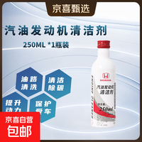 东风本田 本田 汽油发动机清洁剂 250ML