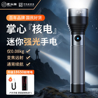 虎头牌 J20 迷你强光充电手电筒