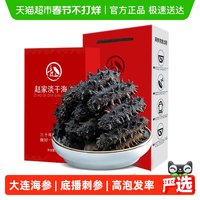 移动端：赵家 淡干海参