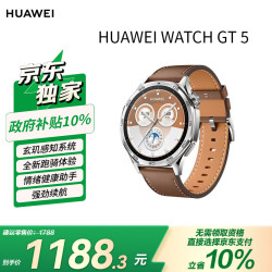 华为 GT 5 砂砾棕46mm智能手表玄玑感知系统  价低GT6冰川灰同款