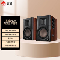 HiVi D100 2.0声道蓝牙音响  木纹色