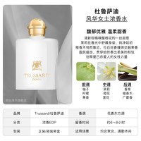 Trussardi 保税正品TRUSSARDI杜鲁萨迪风华男士女士淡香水EDT情人节礼物 50ml