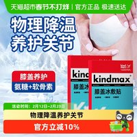 康玛士 冰敷贴 膝盖营养冷敷贴 康玛士冰敷贴8片装