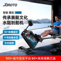 JOROTO MR26 划船机 M 50°专业斜桶设计/立式收纳