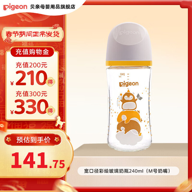 贝亲 奶瓶婴儿新生儿玻璃材质自然实感宽口径奶瓶 240ml 3-6月 M奶嘴