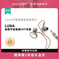 百亿补贴：艾利和 Luna 旗舰平板振膜HIFI入耳式有线耳机发烧高保真音质耳塞
