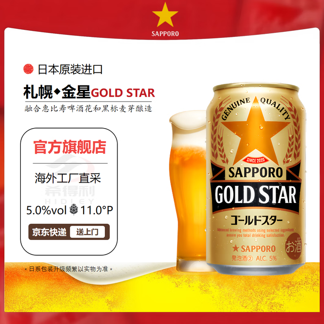 SAPPORO 札幌金星啤酒日本进口啤酒 350ml