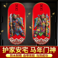 和堂悦舍 门神贴2026新款马年新款门神秦叔宝尉迟恭入户门贴门