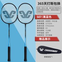 克洛斯威 speed07 羽毛球拍 货号speed07 2支
