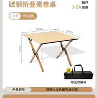 多采 蛋卷桌 露营桌椅 DC23ZZ020 便携式户外折叠