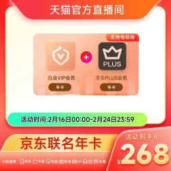 爱奇艺 白金VIP会员年卡12个月白金年卡+京东年卡