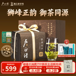 卢正浩 绿茶 狮字 西湖龙井茶特级 150g