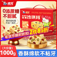 猪兄 沙琪玛早餐无糖精面包礼盒 1kg