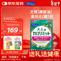 芳珂 HealthScience成人热控纤体丸  成人热控片 90粒*1袋