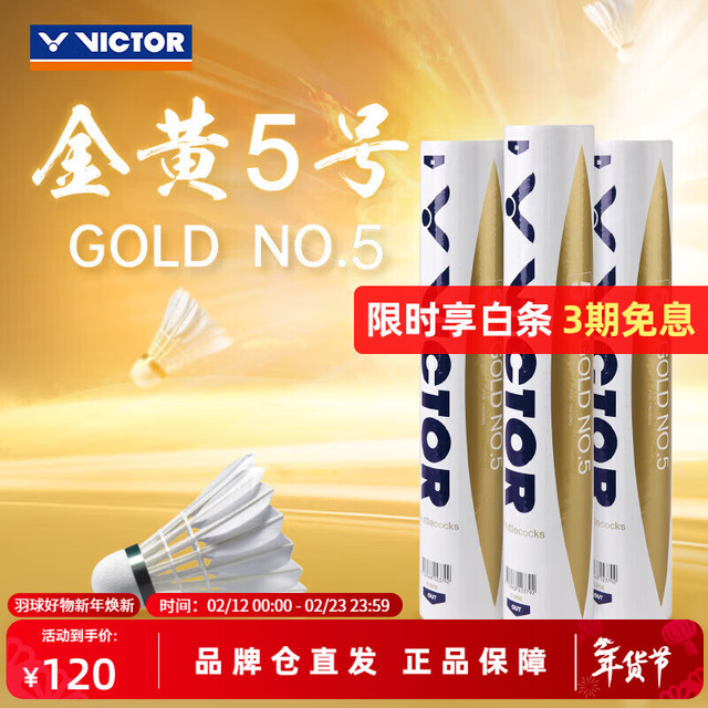 VICTOR 官方旗舰店正品羽毛球鸭毛球 耐打金黄1号3号5号粉胜利单筒12只装 GD5 77速 1筒