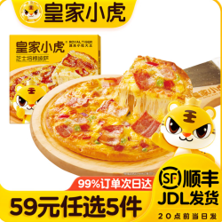 皇家小虎 意式培根披萨