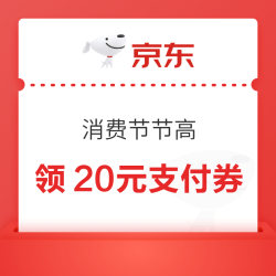 京东 plus会员 消费节节高惊喜连连开 抽外卖券/京东支付券/京东会员年卡等 实测12-9外卖券（新一期）