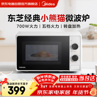 东芝 快捷微波炉 家用小型 360°转盘加热 旋钮操控  700W火力 微波杀菌一键解冻