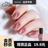 Miss Candy 指甲油快干持久可撕拉美甲气质显白甲油胶 流光豆沙（水性甲油15ML）