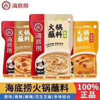 海底捞 火锅蘸料 120g*3袋 麻辣原味 家用酱料干碟