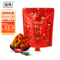 诺梵 松露巧克力 500g 1袋