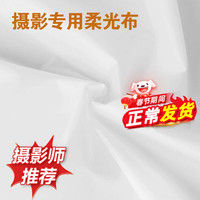 贝阳 1.5*1m柔光布柔光纸背景布硫酸纸柔光屏柔光板摄影棚拍摄器材拍照道具遮光纸柔光罩拍摄道具
