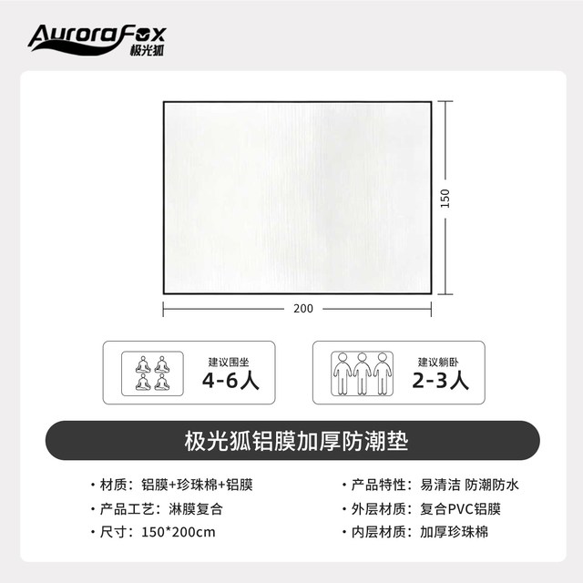 Aurora Fox 极光狐 防潮垫 1 150*200