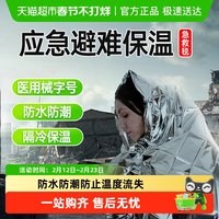 康玛士 户外应急保温毯 康玛士应急保温毯