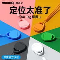 摩米士 防丢神器苹果官方airtag防丢器平替钥匙包包全球查找定位器