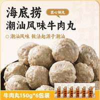 移动端、京东百亿补贴：海底捞 潮汕风味牛肉丸150g*6连包