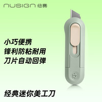 纽赛 迷你随身美工刀 拆快递防粘小刀 学生裁纸刀 NS065 绿色
