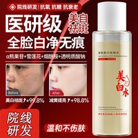 奢艳 美白水300ml 柔肤水爽肤水美白祛斑补水保湿提亮肤色生日礼物  紧致美白水1瓶 300ml