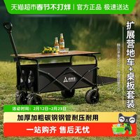 88VIP：尚烤佳 SKJ-825 野营车 折叠营地车 130x51x69cm