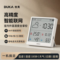 杜克 TH3电子温湿度计联网室内外高精准度立式婴儿房温度计表