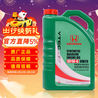 本田 原厂 SP 0W-20 SP级 全合成机油 4L