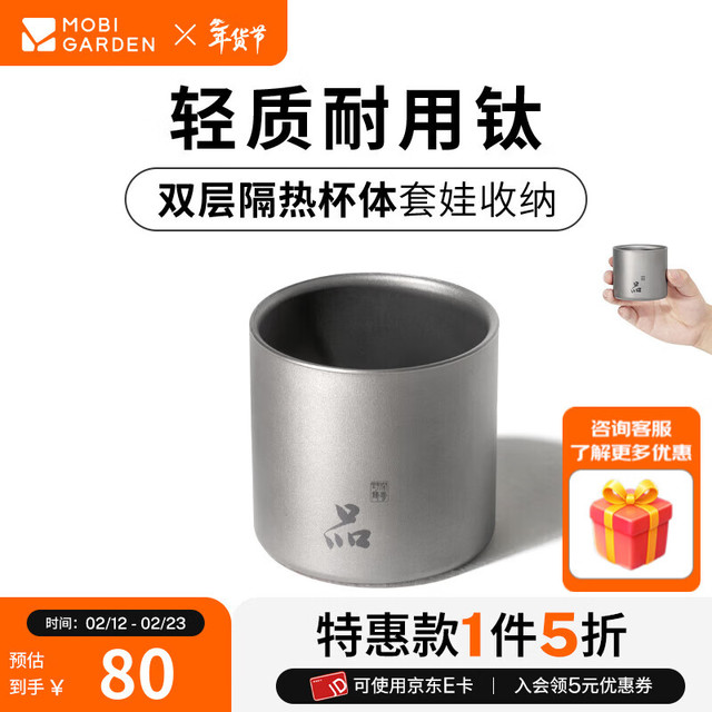 牧高笛 享宴钛杯 户外露营围炉煮茶便携双层水杯 无柄双层钛杯 180ml