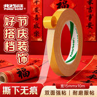 Polar bear 网格双面胶强力高粘无痕胶布棕黄15mm*10m 1卷 春联双面无痕胶对联贴