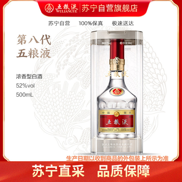 五粮液 第八代普五 52度 500ml 单瓶装 浓香型白酒
