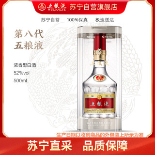 五粮液 第八代普五 52度 500ml 单瓶装 浓香型白酒
