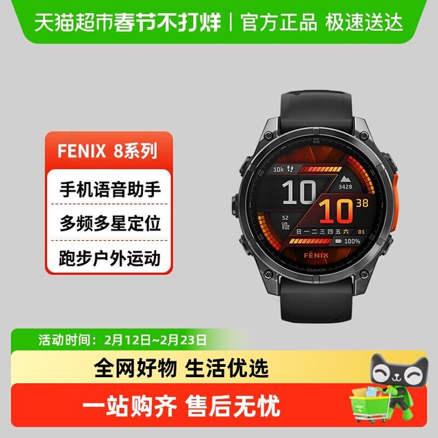 佳明 Fenix8系列 户外多功能运动手表 fenix8