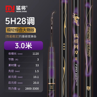 猛将 钓鱼竿 GDSX 3星3米-5H28调四季综合竿